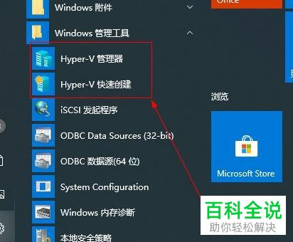 如何查看并打开win10系统电脑中安装的hyper-v