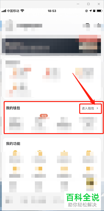如何查看美团信任分