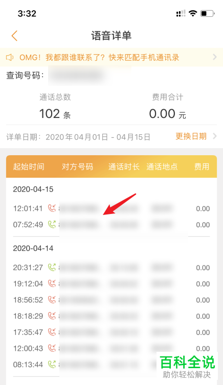 如何查看电信号码的语音通话详单