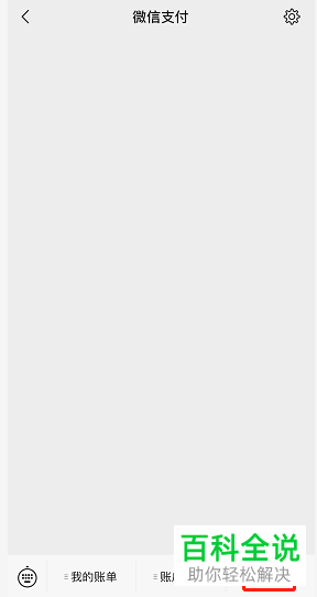 如何查看微信支付中的优惠活动