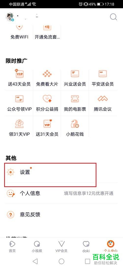 如何查看腾讯视频会员的登录记录