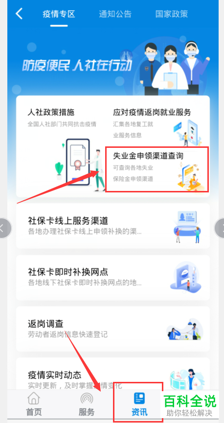 如何查询全国失业补助金的领取渠道