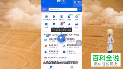如何查看核酸检测电子证明