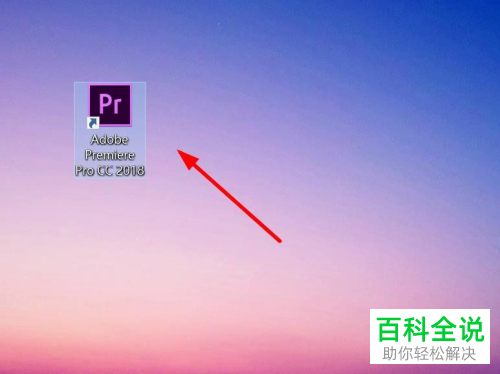 如何查看Premiere PR软件中导出的文件