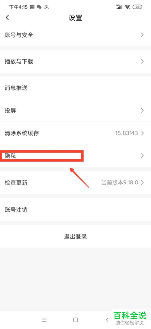 如何查看爱奇艺随刻中的隐私保护技术措施