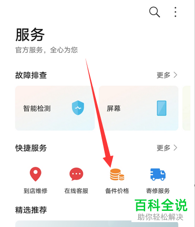 如何查看华为曲屏手机的换屏价格