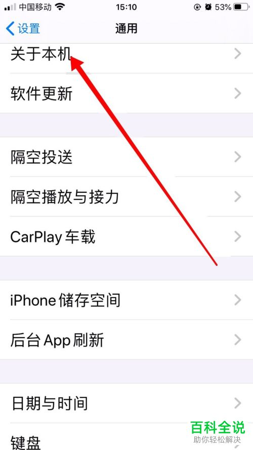 如何查看苹果iPhone手机的序列号