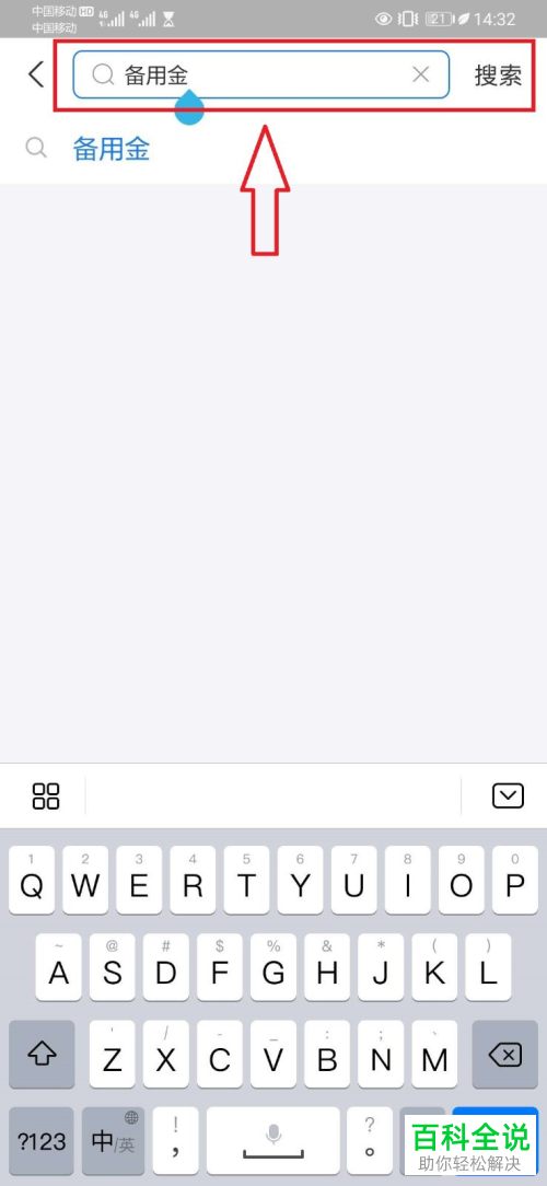 如何查看支付宝的备用金额度