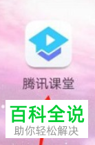 如何查看与管理腾讯课堂订单