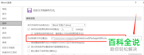 如何查看Word自动保存文件
