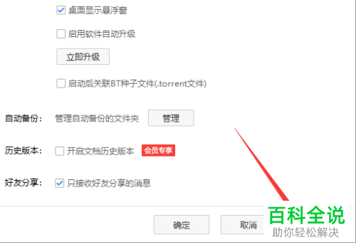 如何彻底关闭百度网盘中的“开机自动启动”功能？