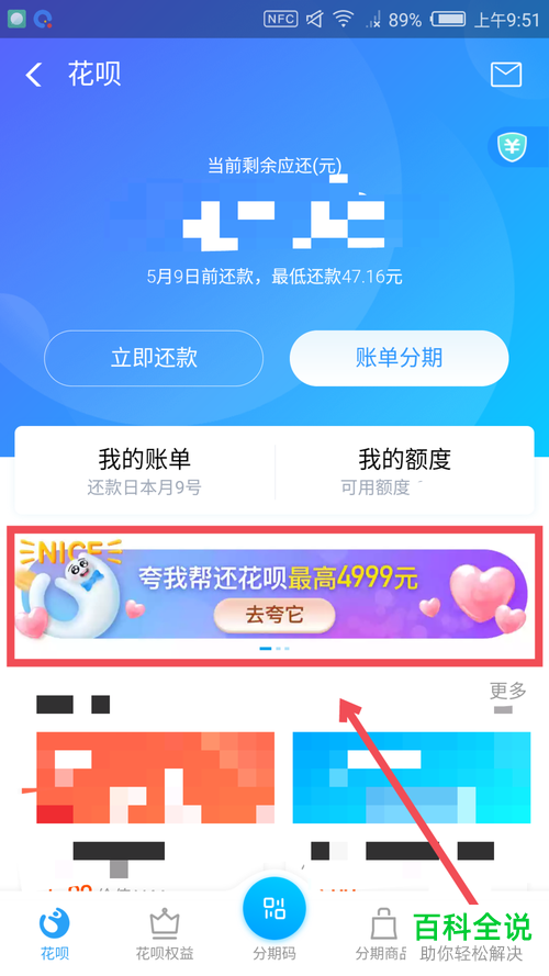 如何参与支付宝中的夸我帮还花呗活动