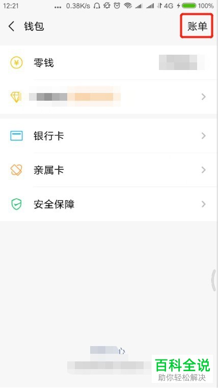 如何查看微信7.0的月支出账单