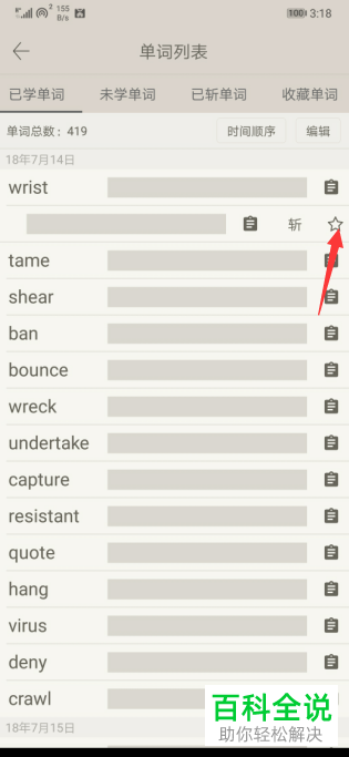 如何查看百词斩app中的已学单词？已学单词如何删除或收藏？