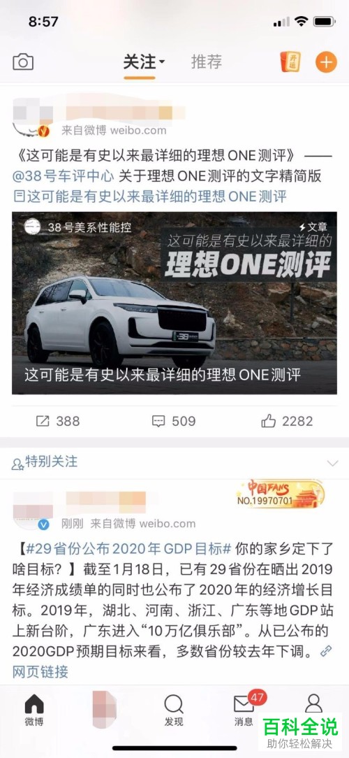 如何查看手机新浪微博内的粉丝服务