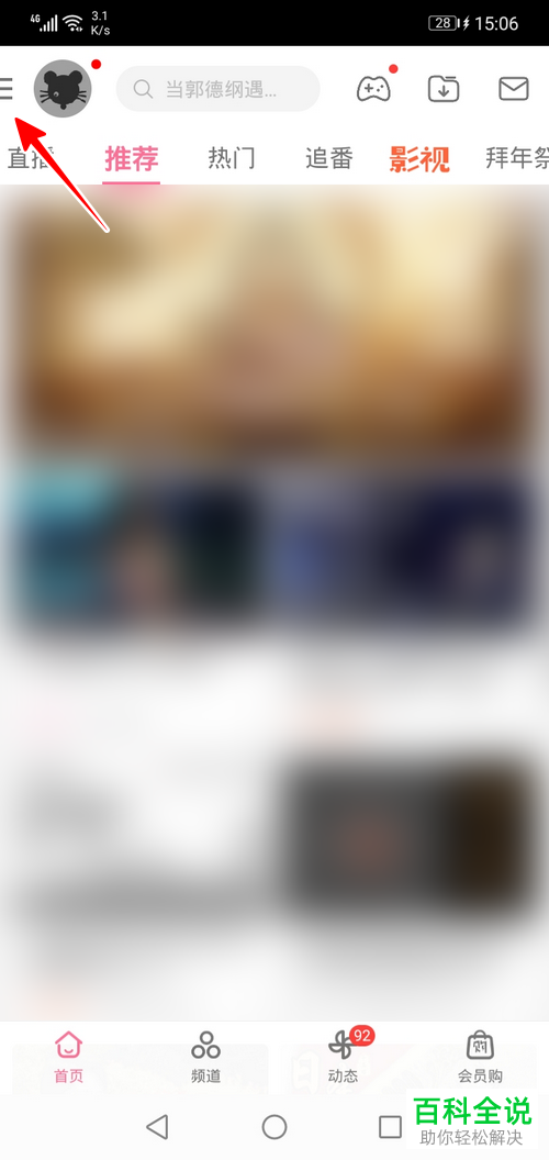 如何查询手机版哔哩哔哩的最近登录情况