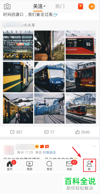 如何查看微博APP中他人的超话等级