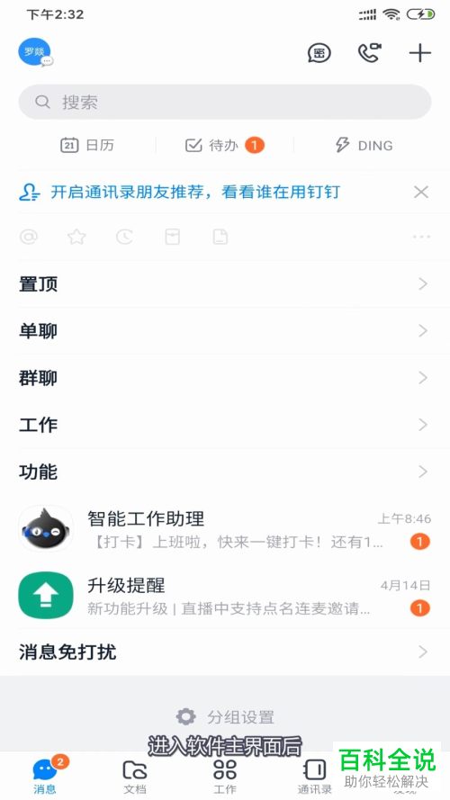 如何查看钉钉中进行群收款的记录