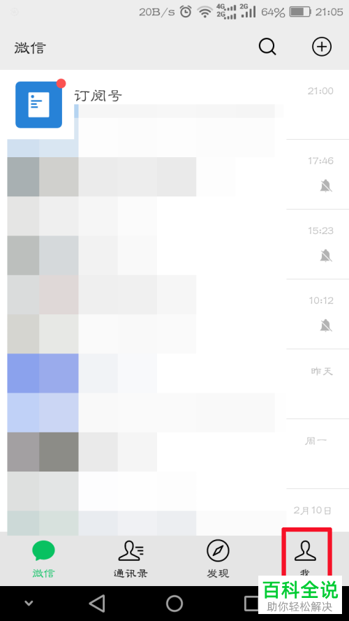 如何查看微信支付中的剩余免费提现额度