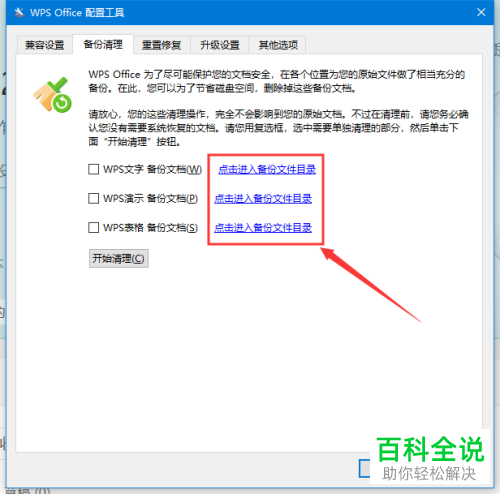 如何查看与清理WPS备份文件