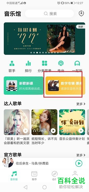 如何查看QQ音乐内的殿堂唱片