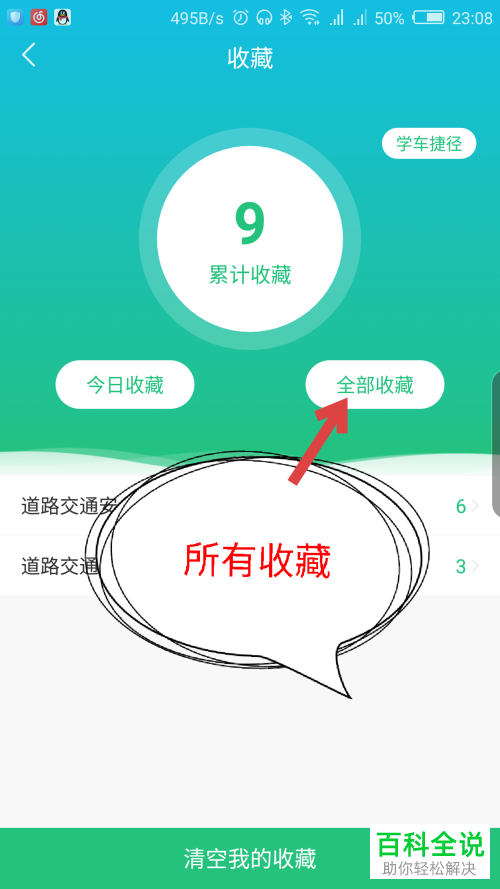 如何查看驾校一点通app中的收藏习题