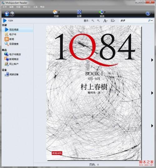 如何查看(打开)mobi格式电子书图文详解