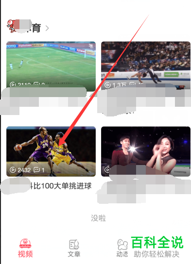 如何查看手机A站中的视频弹幕列表