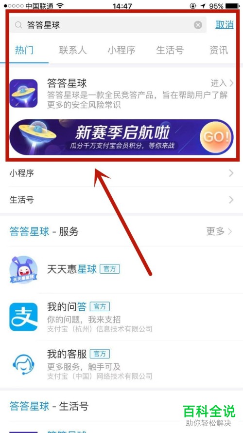 如何参加支付宝上的答答星球活动