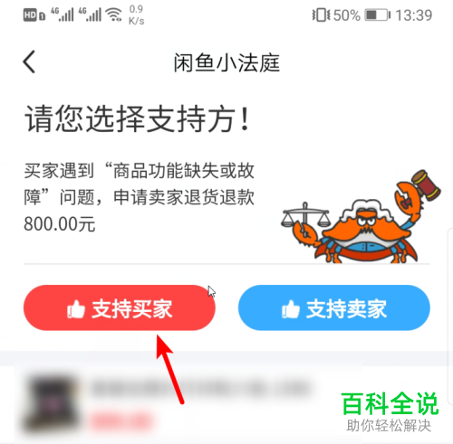 如何参加闲鱼App的小法庭投票活动