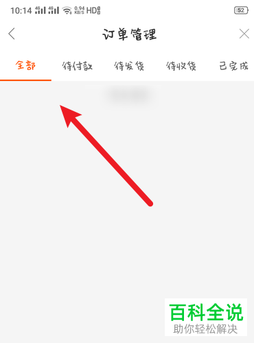 如何查看斩货APP中我的订单