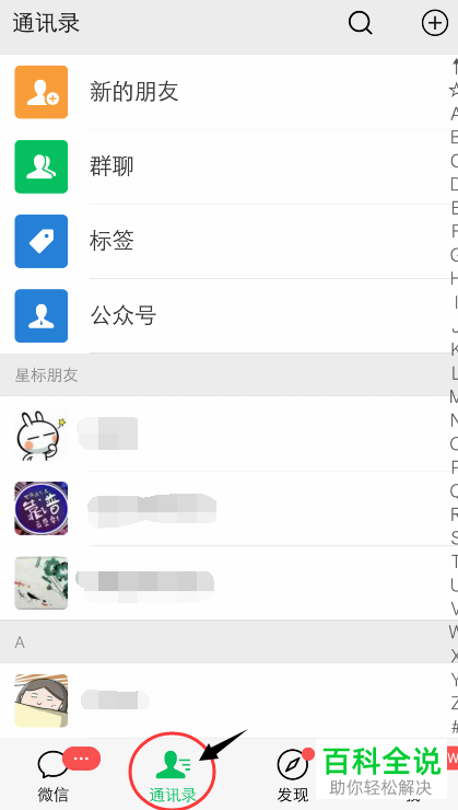 如何查看自己跟某个人的共同微信群