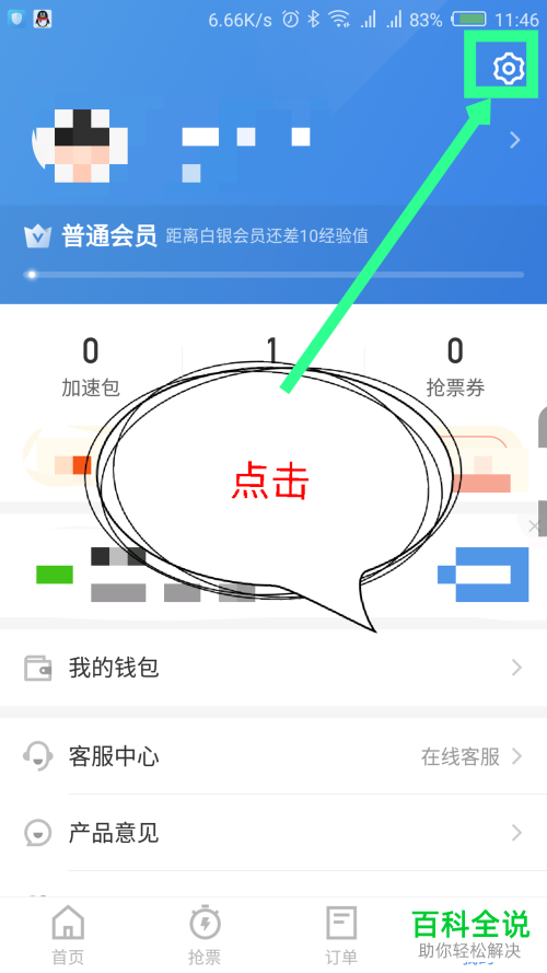 如何彻底关闭12306智行火车票中的支付宝免密支付功能？
