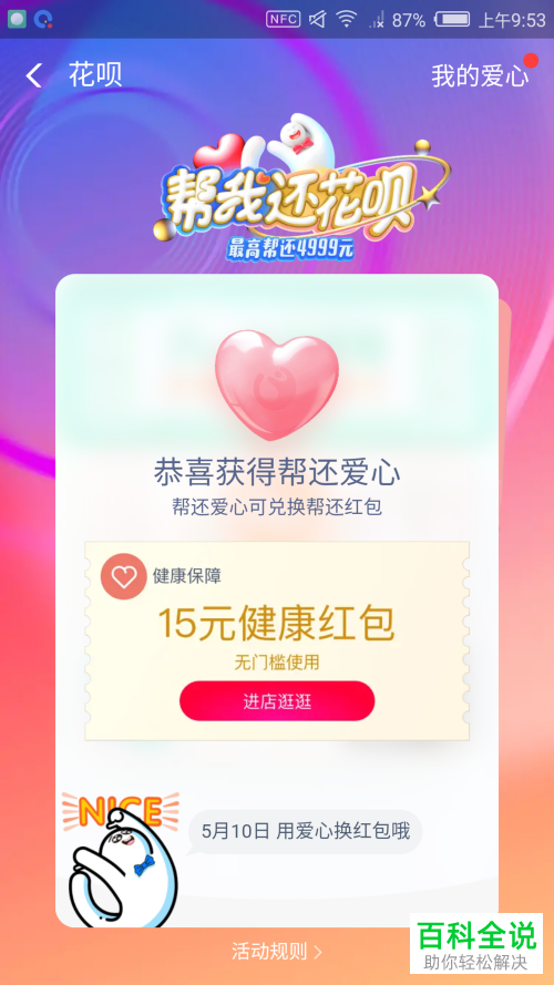 如何参与支付宝中的夸我帮还花呗活动