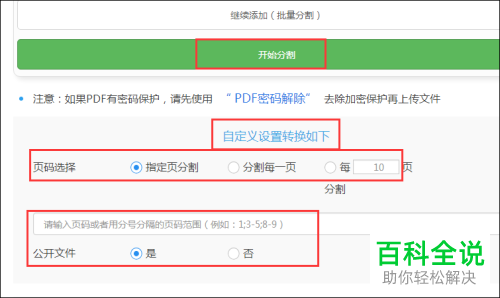 如何拆分PDF文件