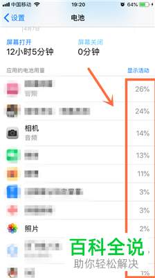 如何查看iPhone苹果手机各应用的电池用量比重？