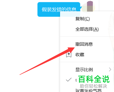 如何撤回QQ发错的消息？