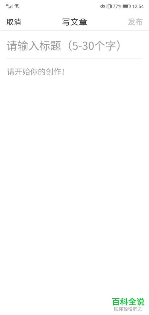 如何创作今日头条中的文章