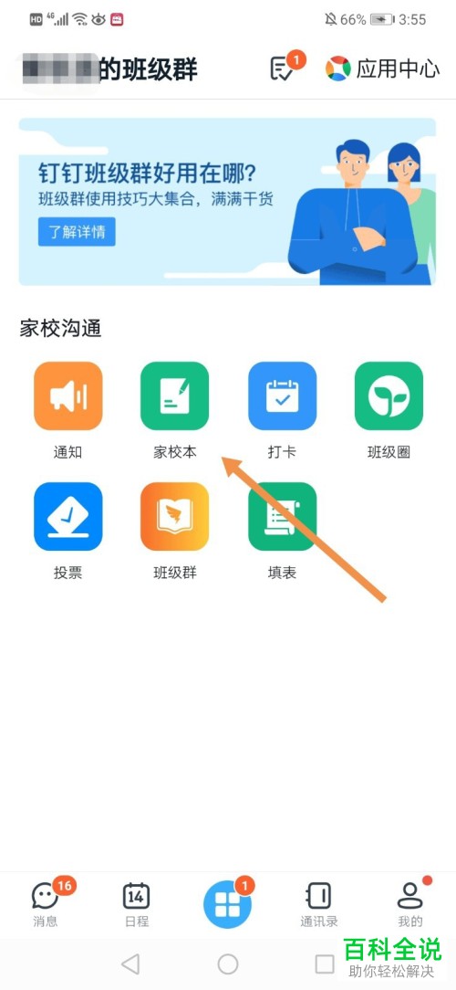 如何查看钉钉中老师写的评语
