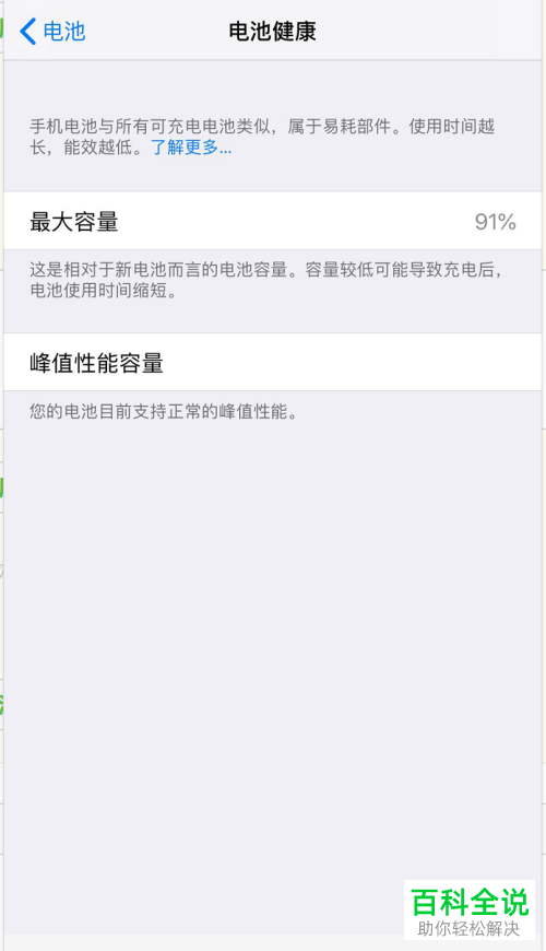 如何查看苹果iPhone手机的电池状况？