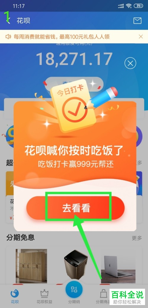 如何参与花呗喊你按时吃饭活动内的打卡活动