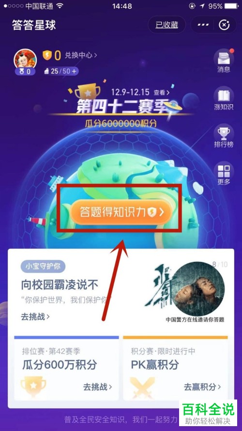 如何参加支付宝上的答答星球活动