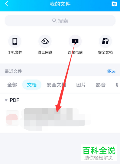 如何查看手机QQ中接收的文件文档