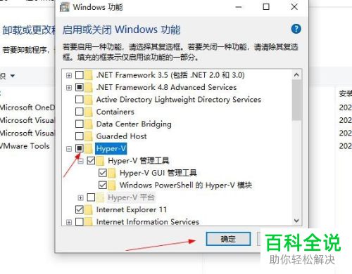 如何查看并打开win10系统电脑中安装的hyper-v