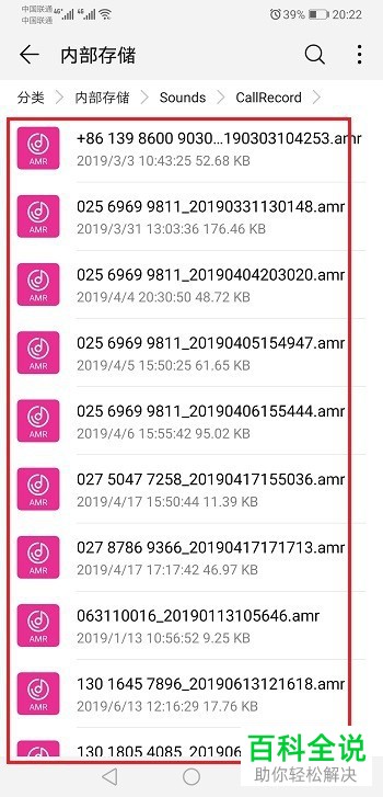 如何查看华为手机通话录音文件