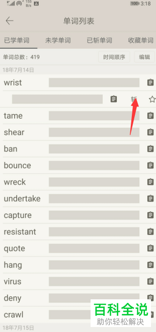 如何查看百词斩app中的已学单词？已学单词如何删除或收藏？