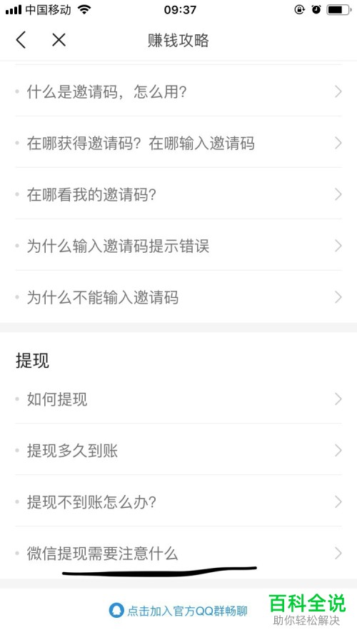 如何查看今日头条App微信提现注意事项