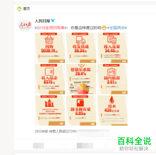 如何查看2018全民对账单