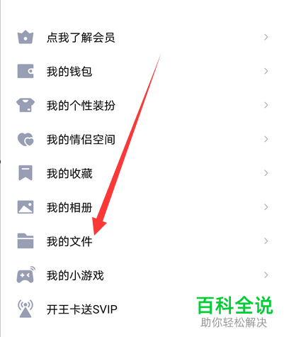 如何查看手机QQ中接收的文件文档
