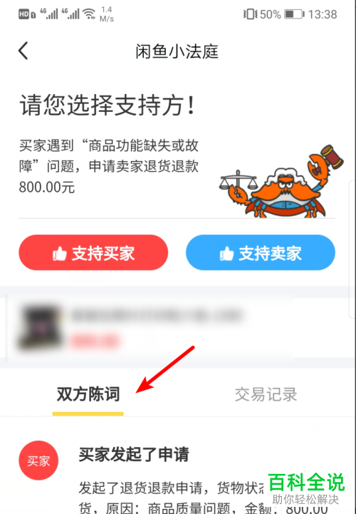 如何参加闲鱼App的小法庭投票活动